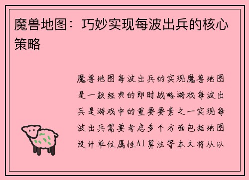 魔兽地图：巧妙实现每波出兵的核心策略